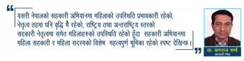 नेपालमा महिला सहकारी र सहकारी अभियानमा महिला सहभागिता 